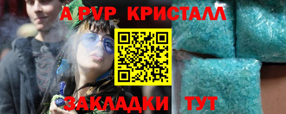A PVP Соль Десногорск
