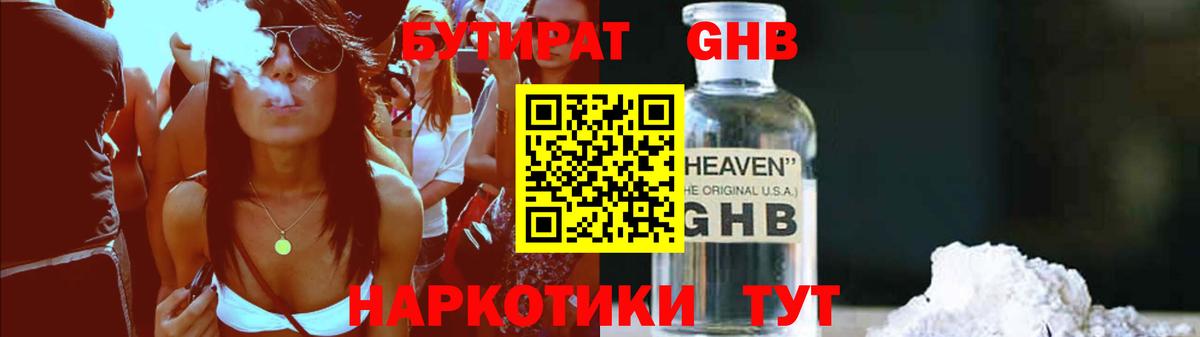 БУТИРАТ жидкий экстази  Вход с VPN  БУТИРАТ  Десногорск 