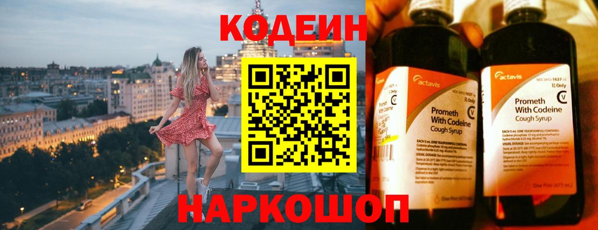 Десногорск  Кодеин Purple Drank  Вход с VPN 