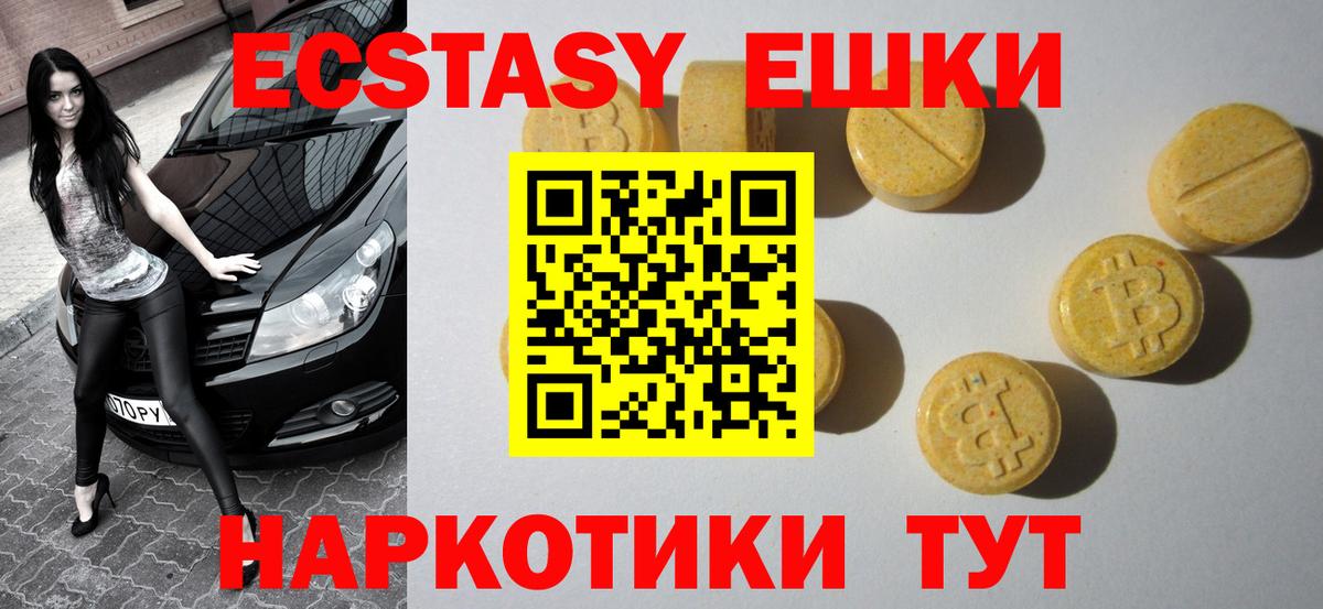Экстази бентли  ЭКСТАЗИ  Вход с VPN  Десногорск  Ecstasy 250 мг 