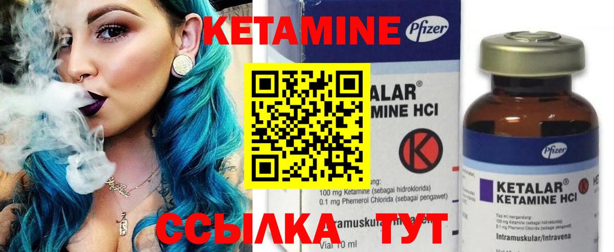 КЕТАМИН VHQ Десногорск