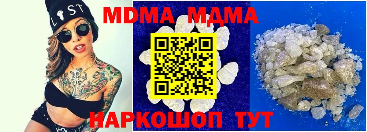 МДМА VHQ  Вход с VPN  Десногорск  MDMA  MDMA Molly 