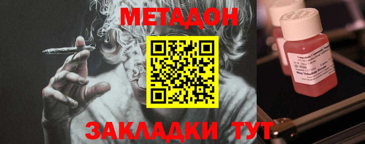 Метадон methadone Десногорск